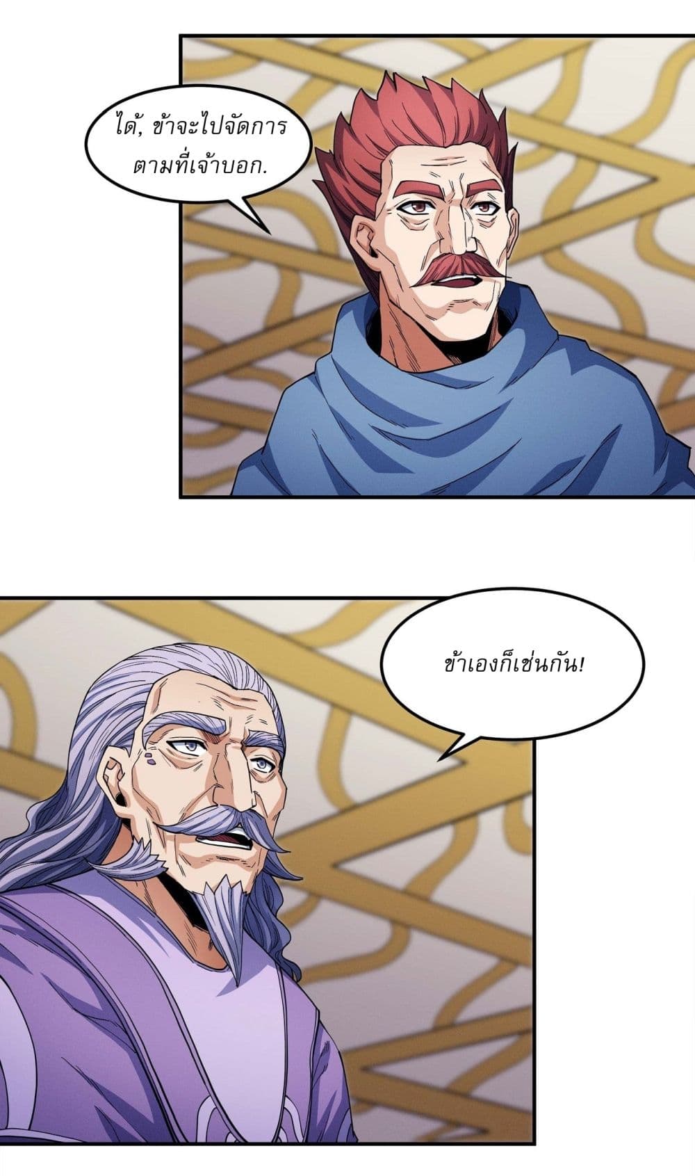 God of Martial Arts page 21