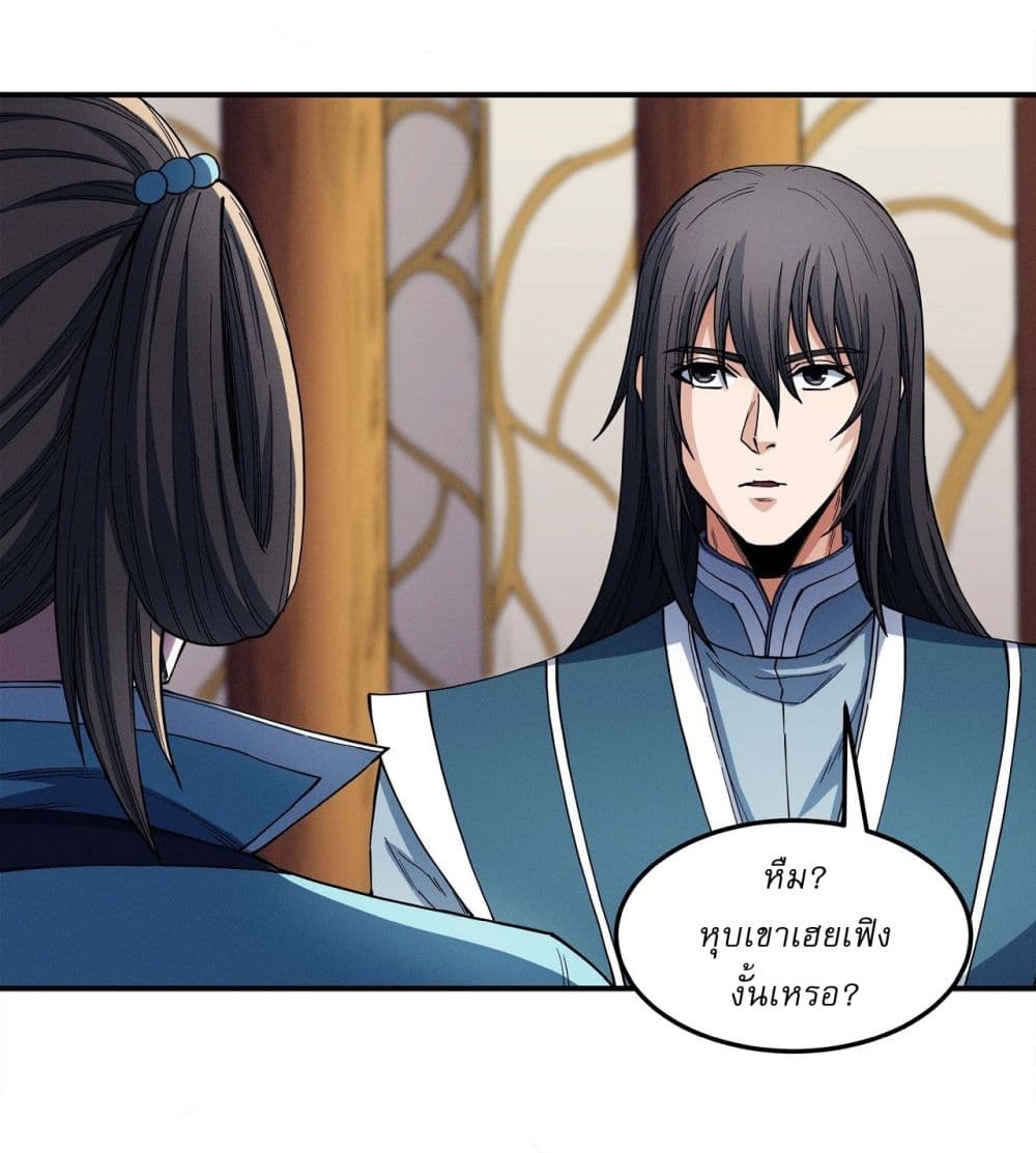 God of Martial Arts page 23