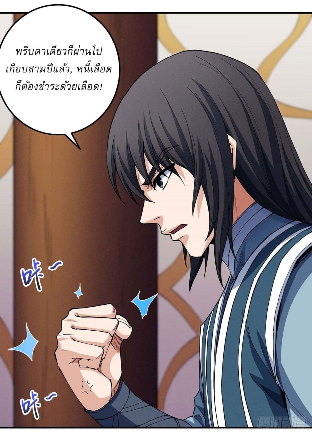 God of Martial Arts page 26