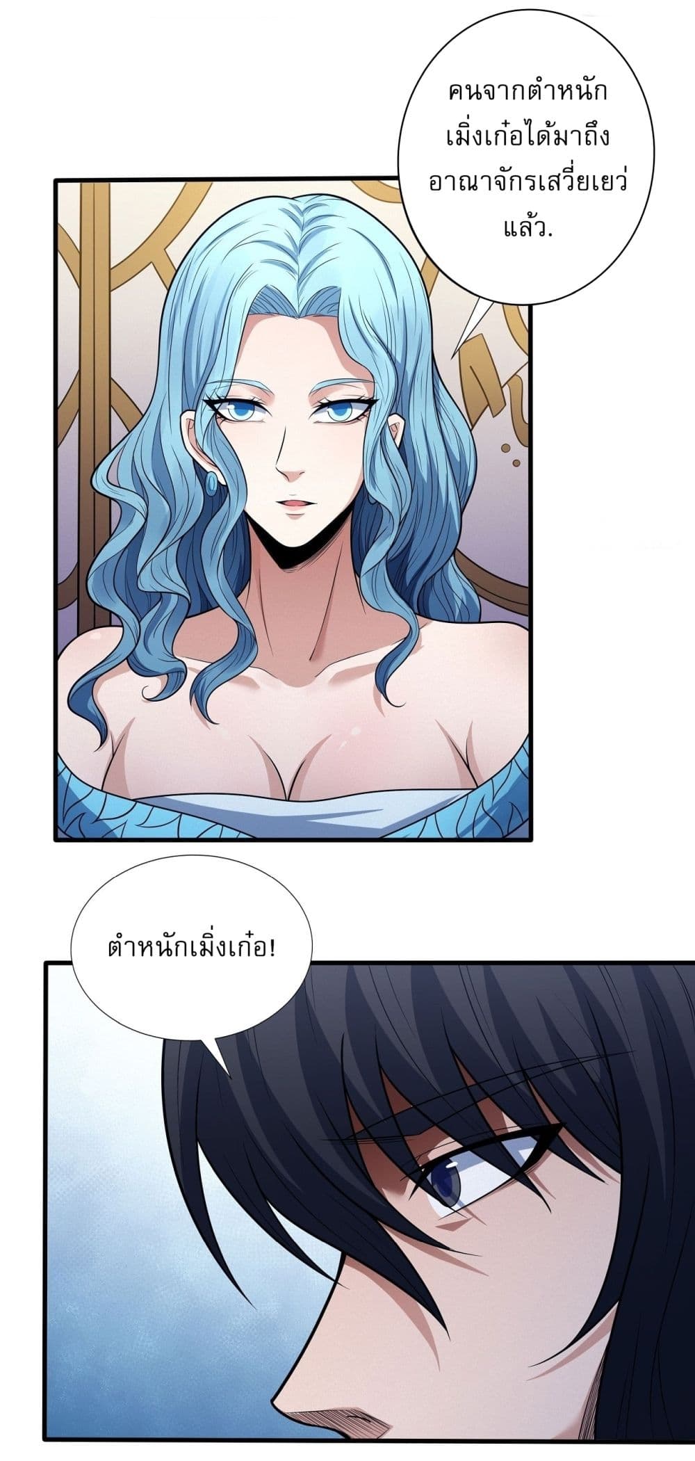 God of Martial Arts page 3