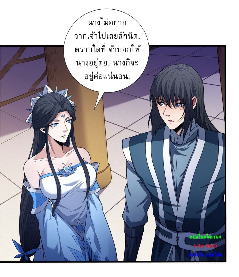 God of Martial Arts page 9