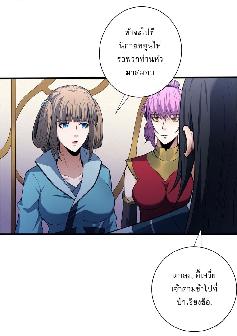 God of Martial Arts page 12