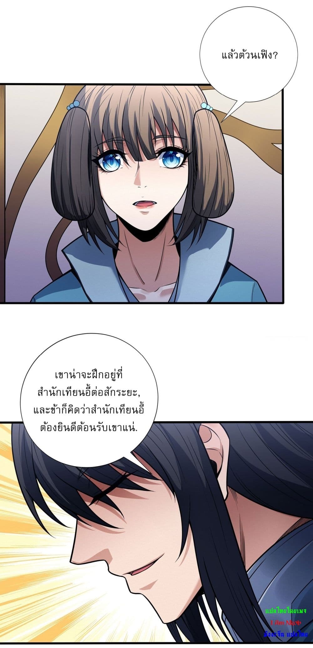 God of Martial Arts page 14