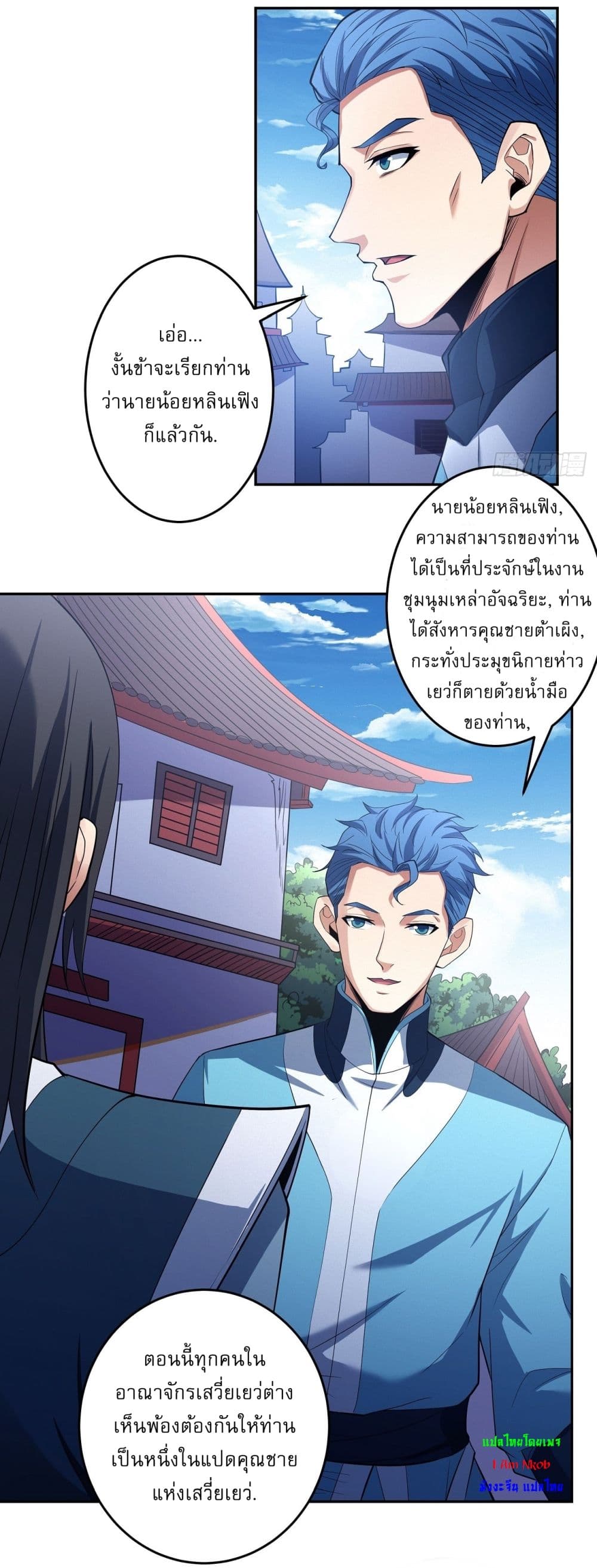 God of Martial Arts page 19