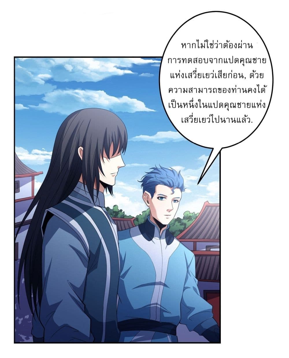 God of Martial Arts page 20