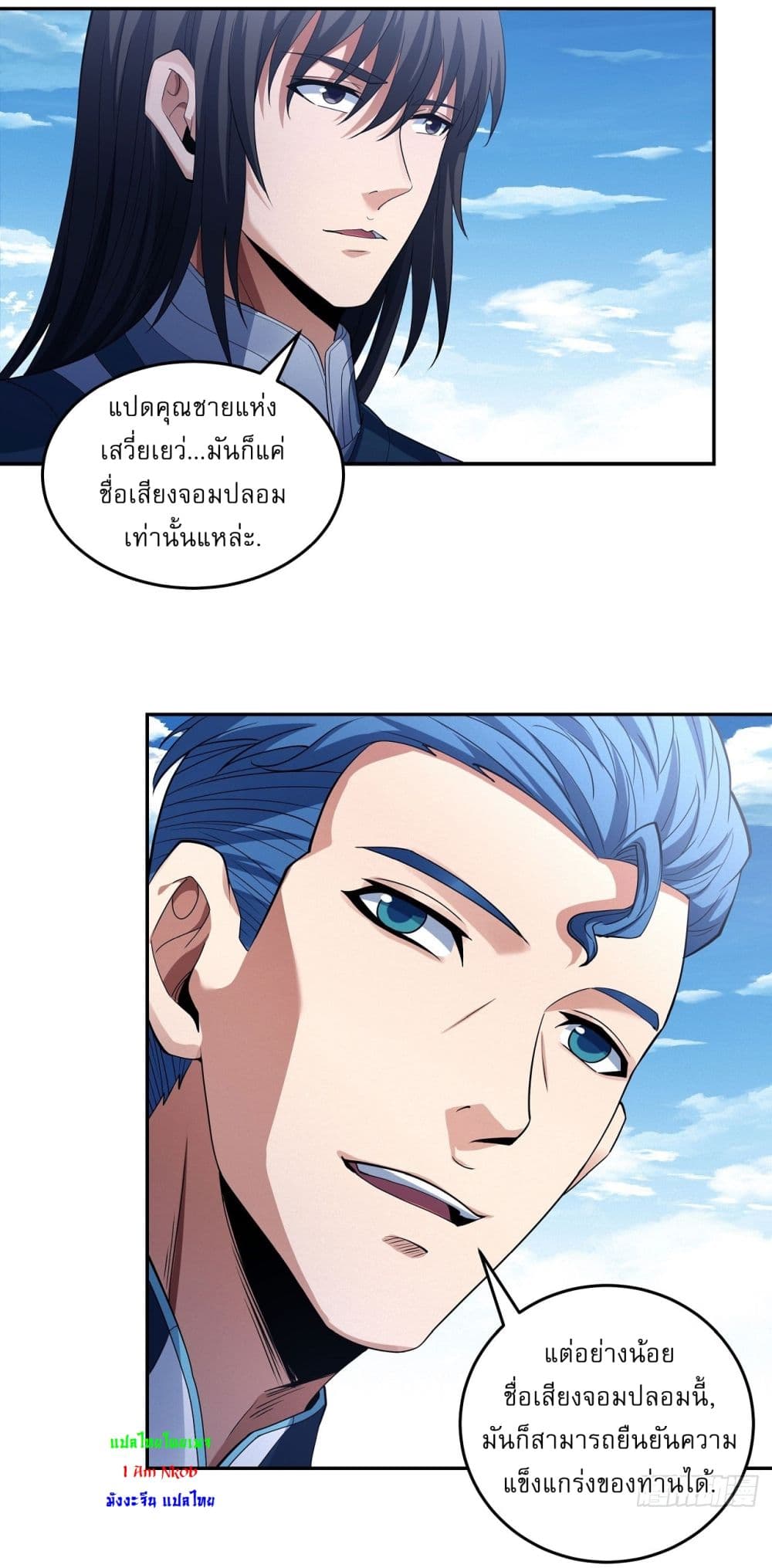 God of Martial Arts page 21
