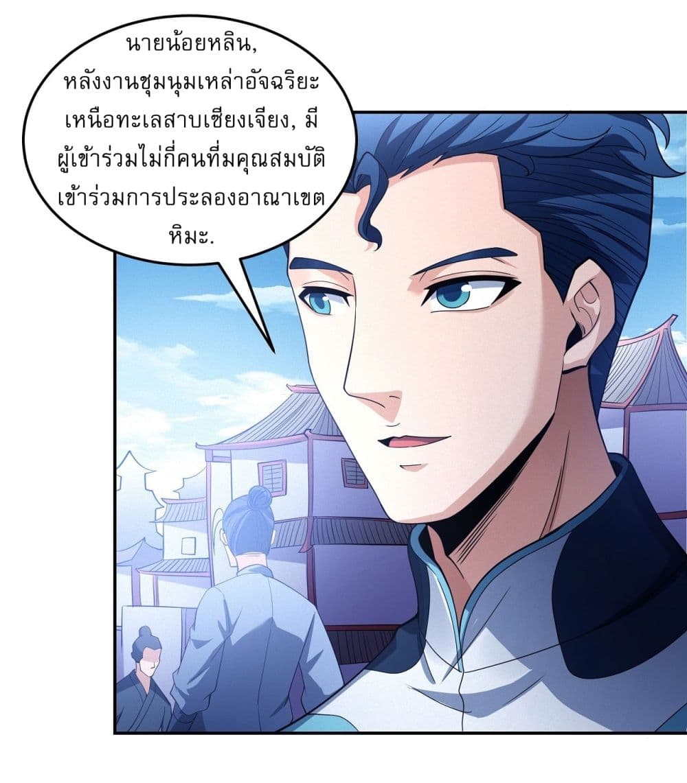God of Martial Arts page 24