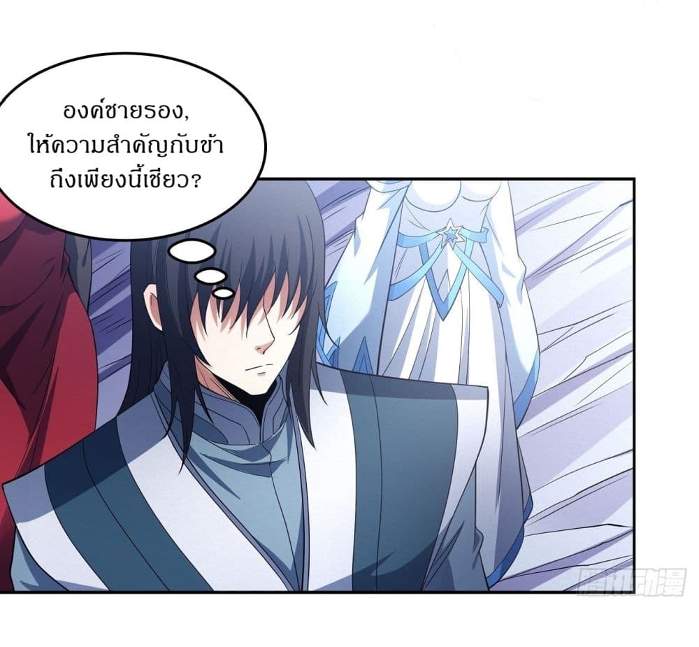God of Martial Arts page 26