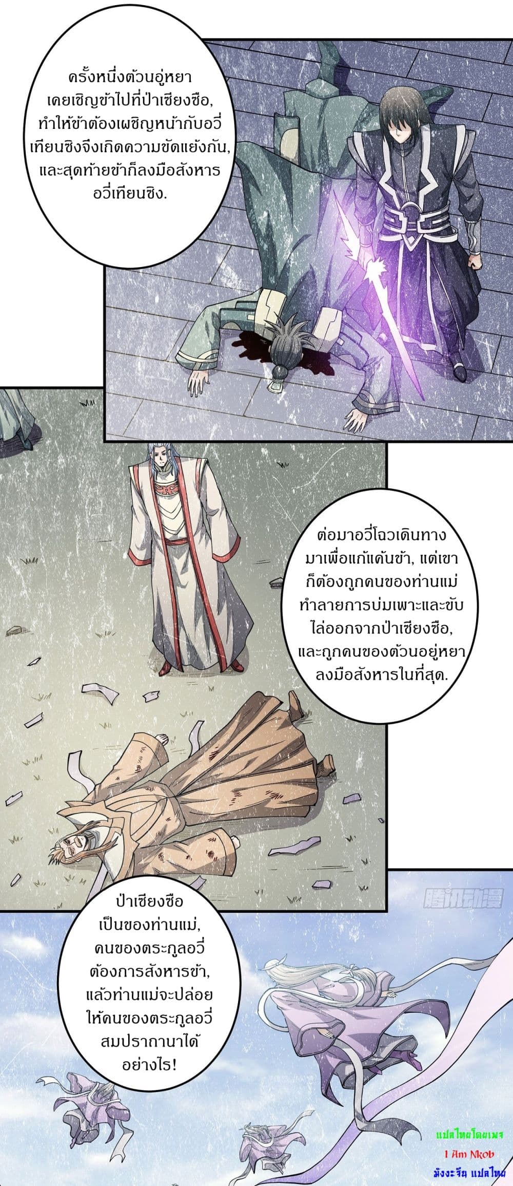 God of Martial Arts page 2