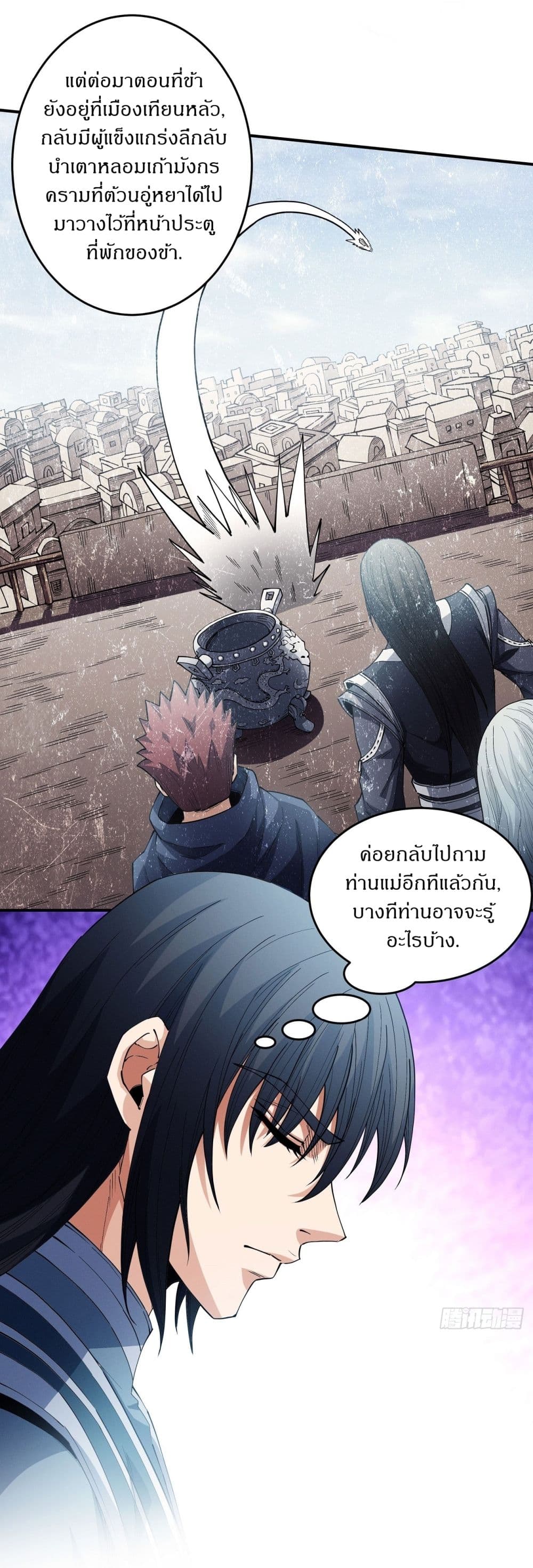 God of Martial Arts page 5