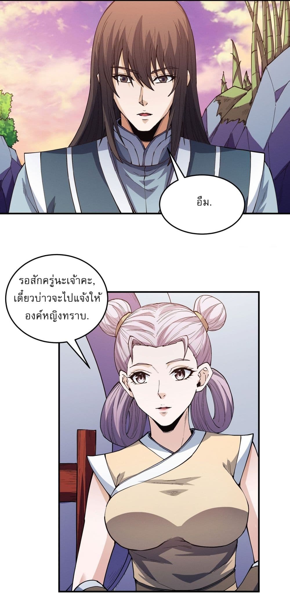 God of Martial Arts page 9