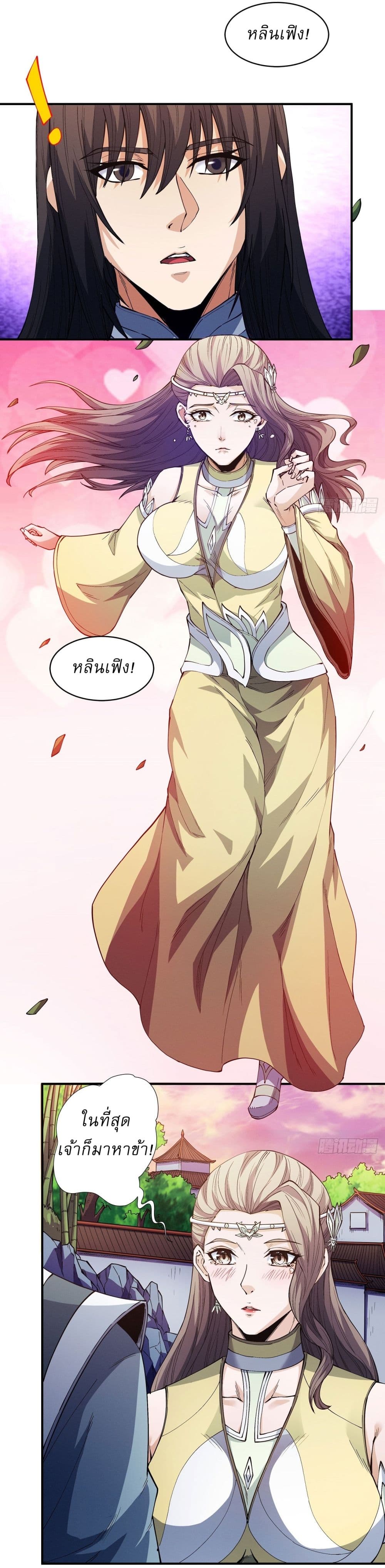 God of Martial Arts page 11