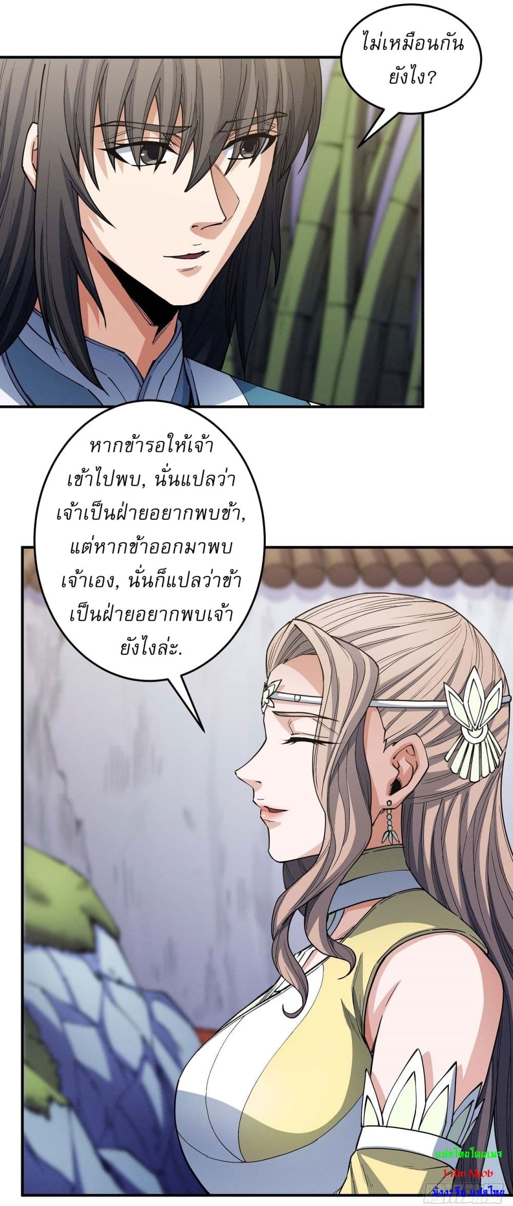 God of Martial Arts page 13
