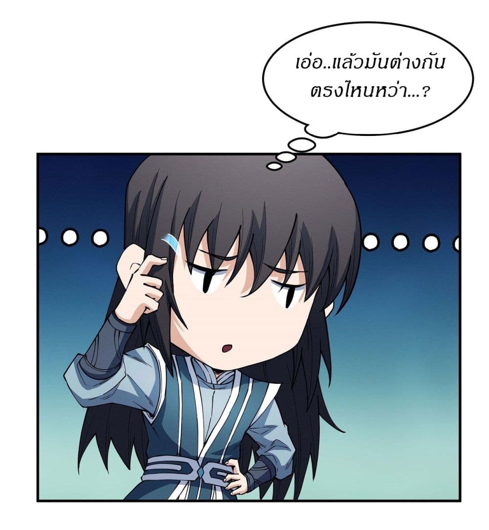God of Martial Arts page 14