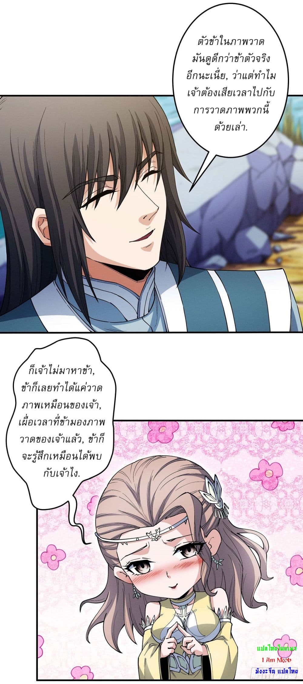 God of Martial Arts page 17