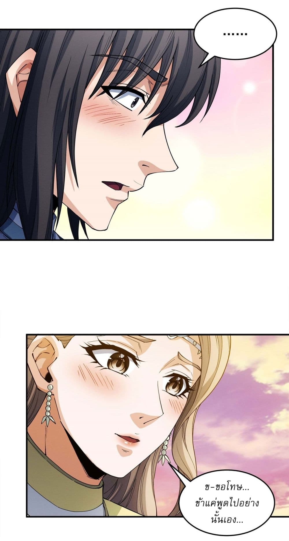 God of Martial Arts page 19