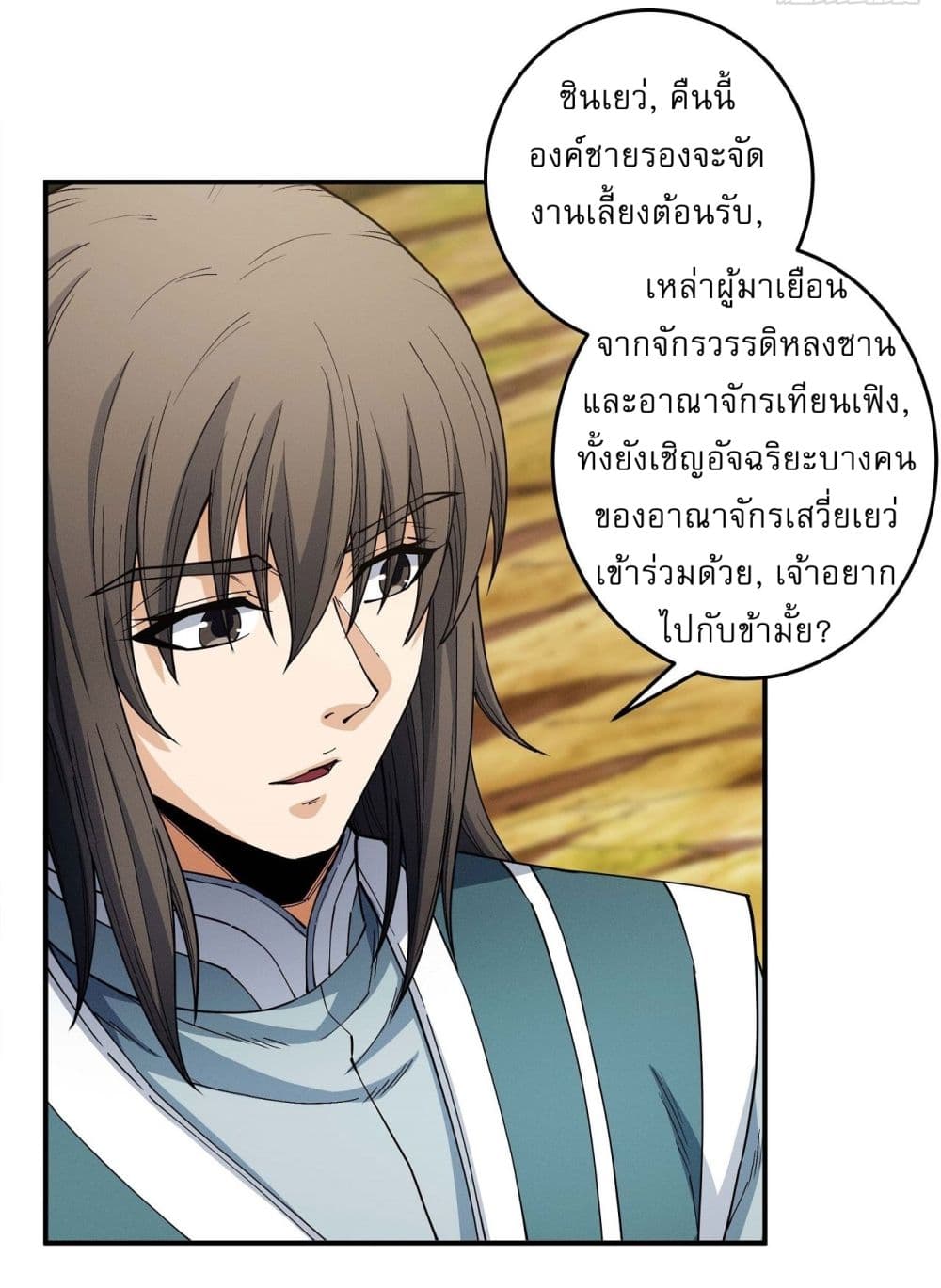 God of Martial Arts page 22