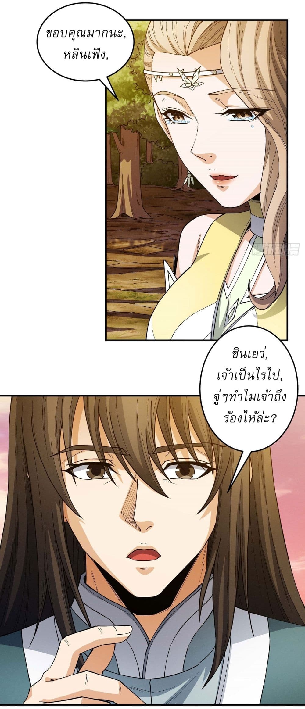 God of Martial Arts page 25