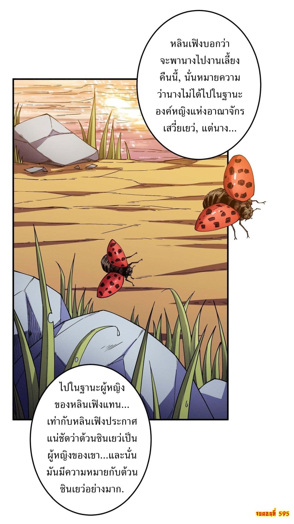 God of Martial Arts page 27