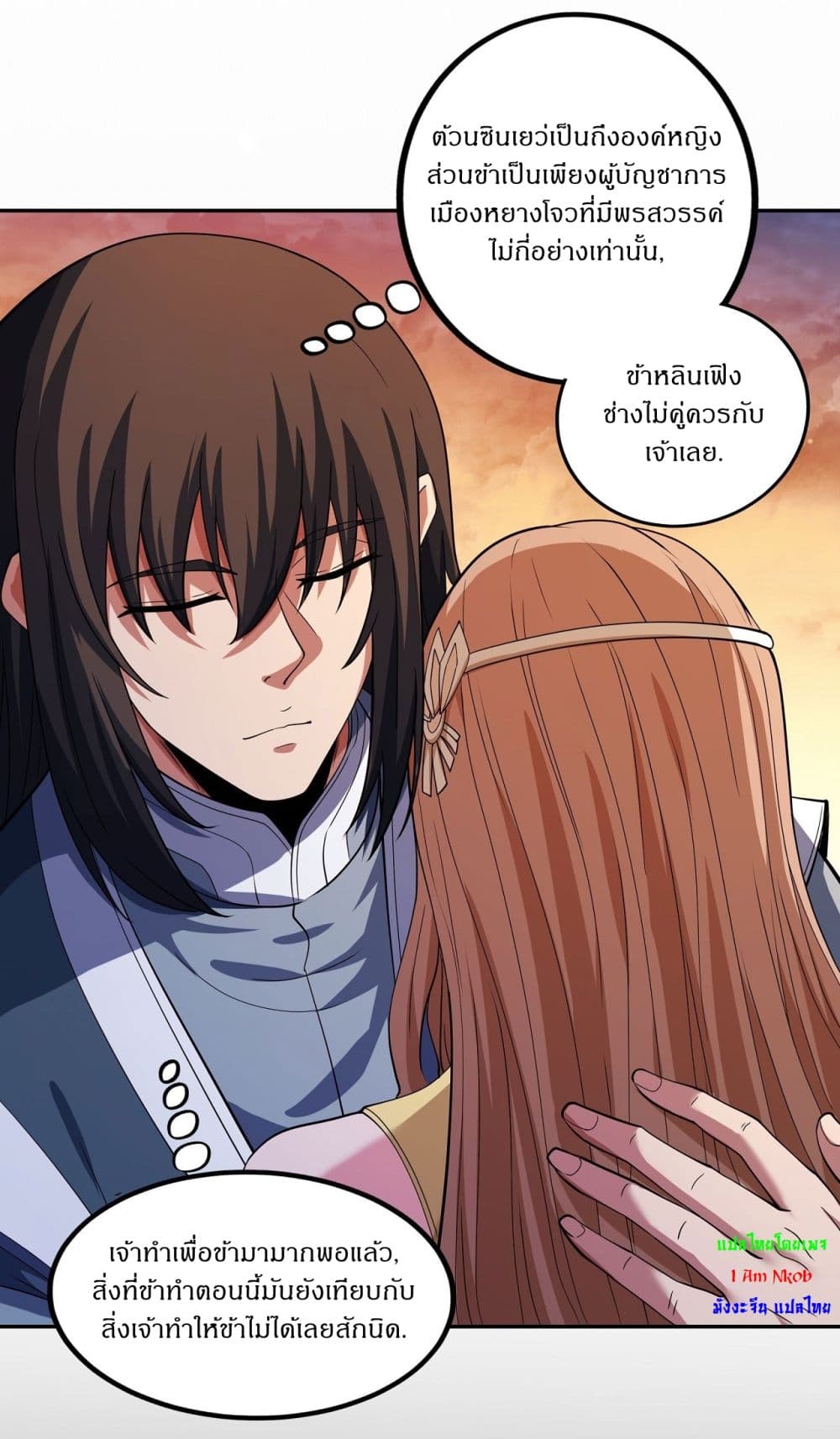 God of Martial Arts page 2