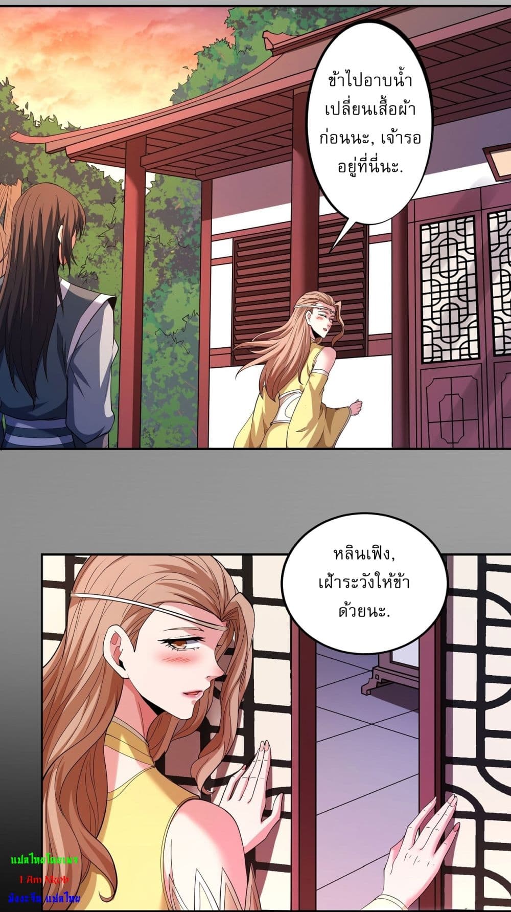 God of Martial Arts page 3