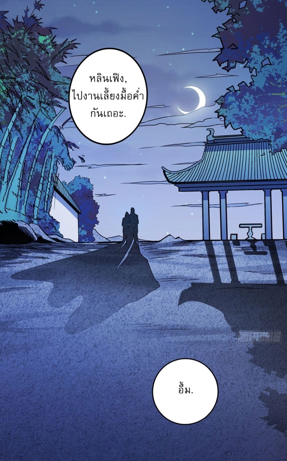 God of Martial Arts page 12