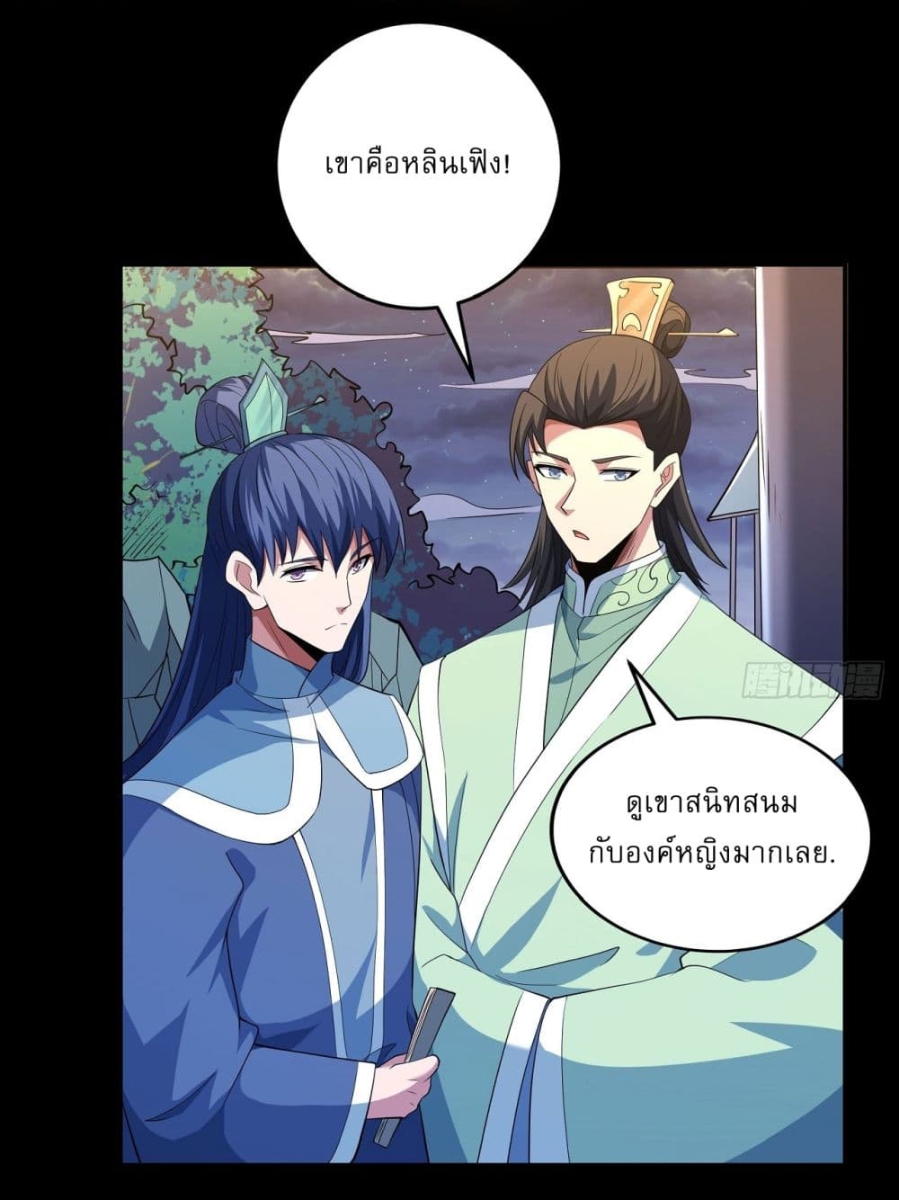 God of Martial Arts page 16