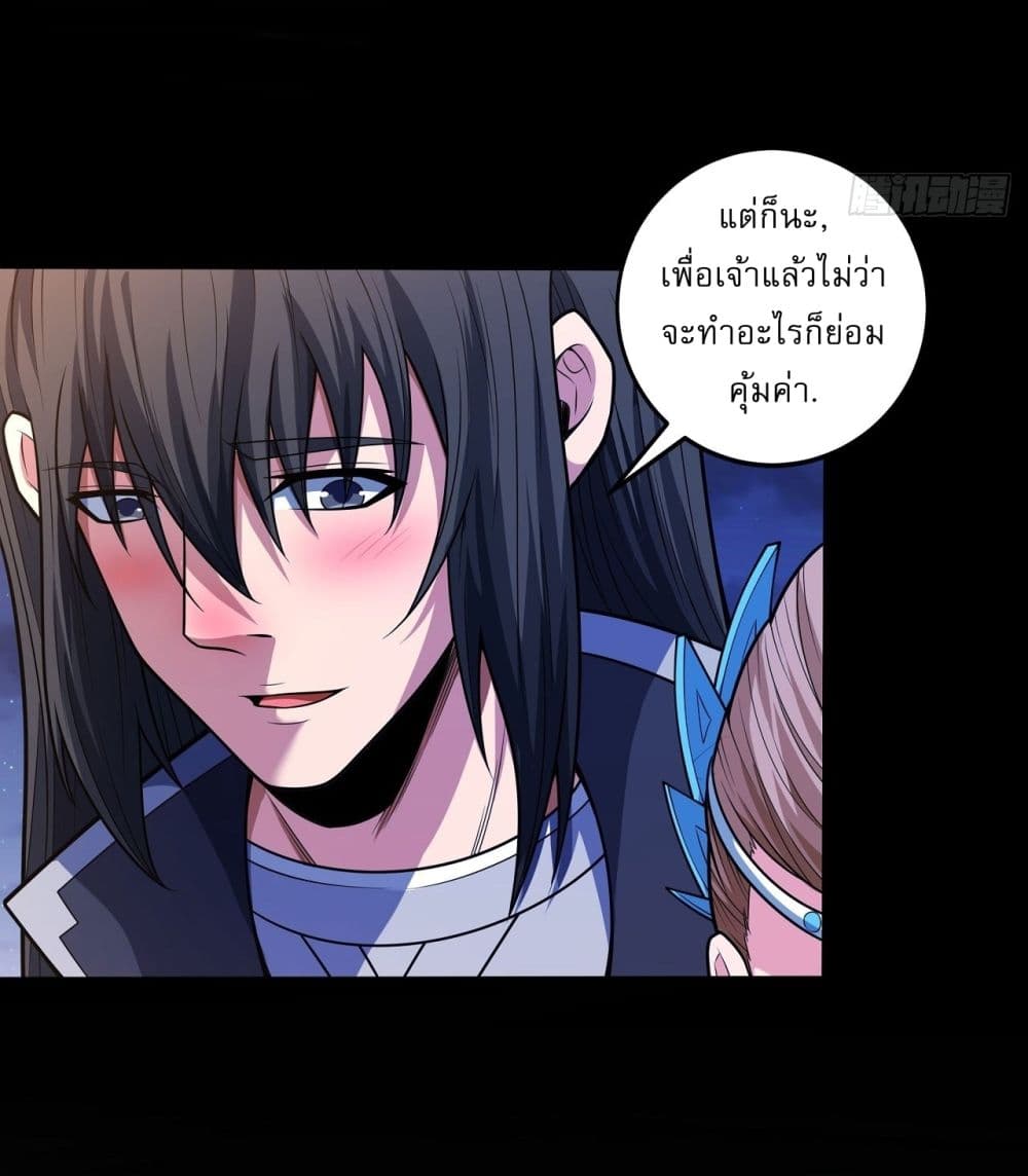 God of Martial Arts page 20