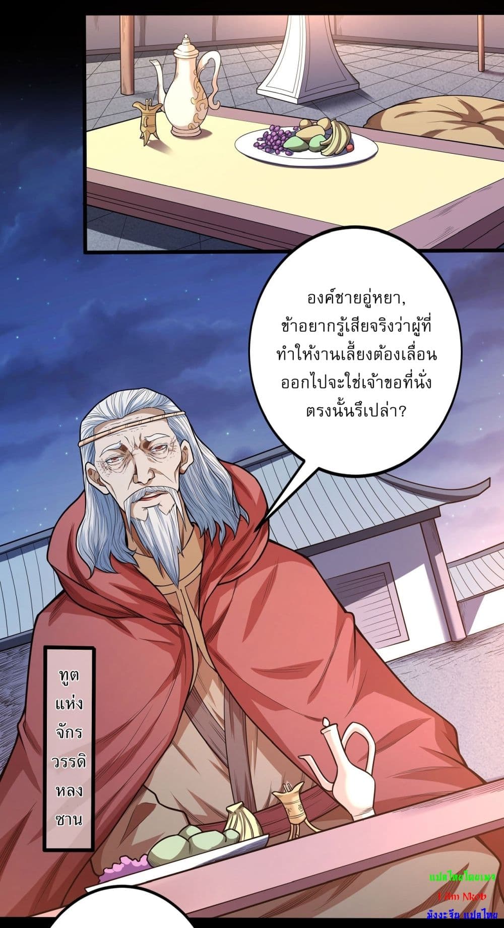 God of Martial Arts page 23