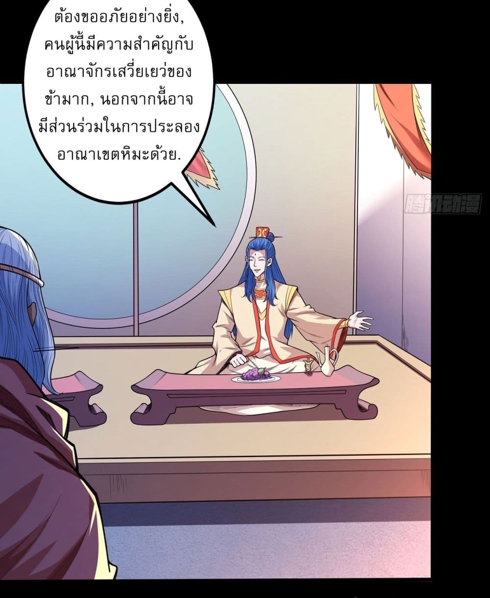 God of Martial Arts page 24