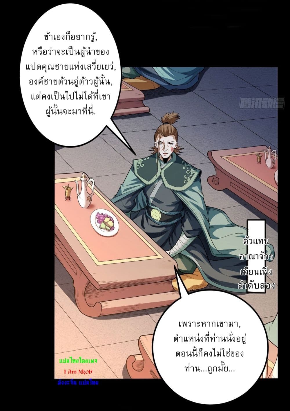 God of Martial Arts page 27