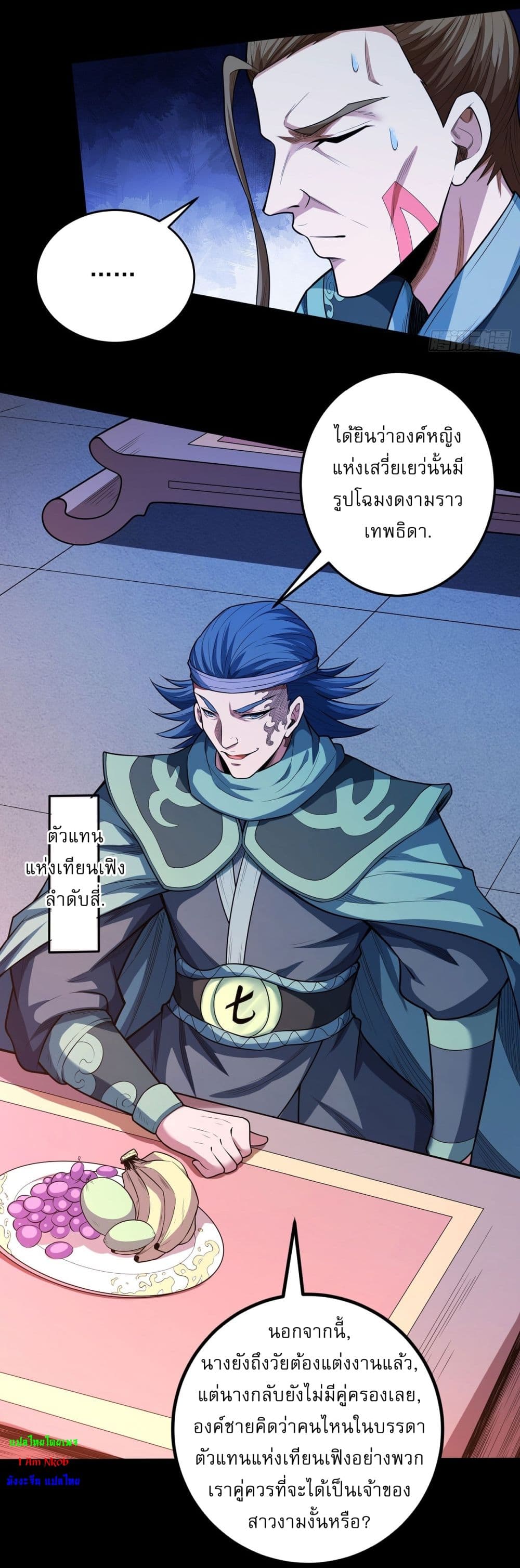 God of Martial Arts page 29