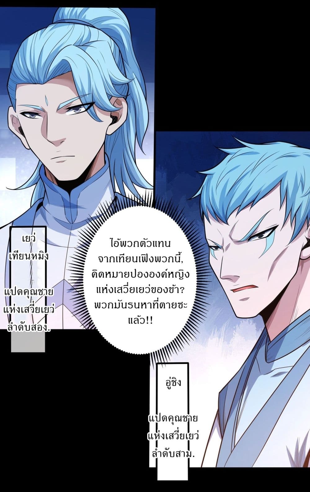 God of Martial Arts page 30