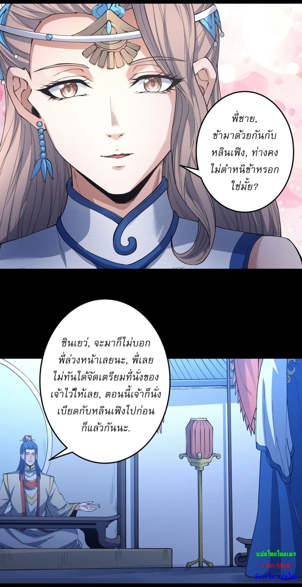 God of Martial Arts page 8