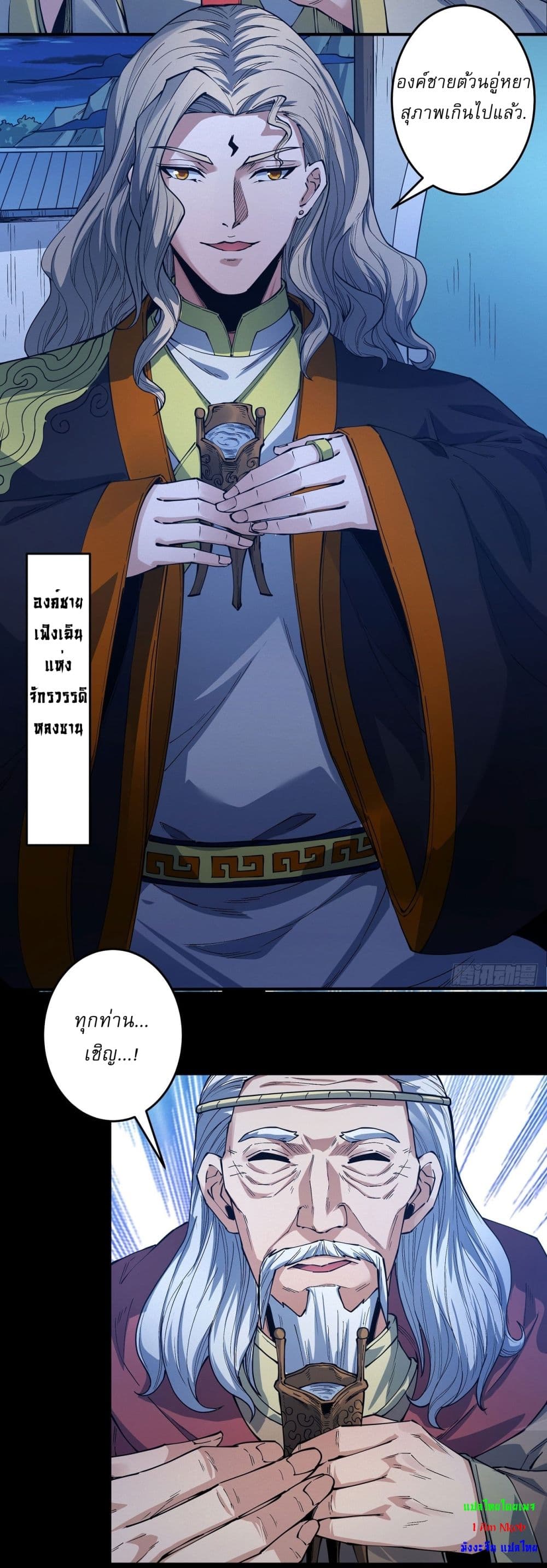 God of Martial Arts page 11