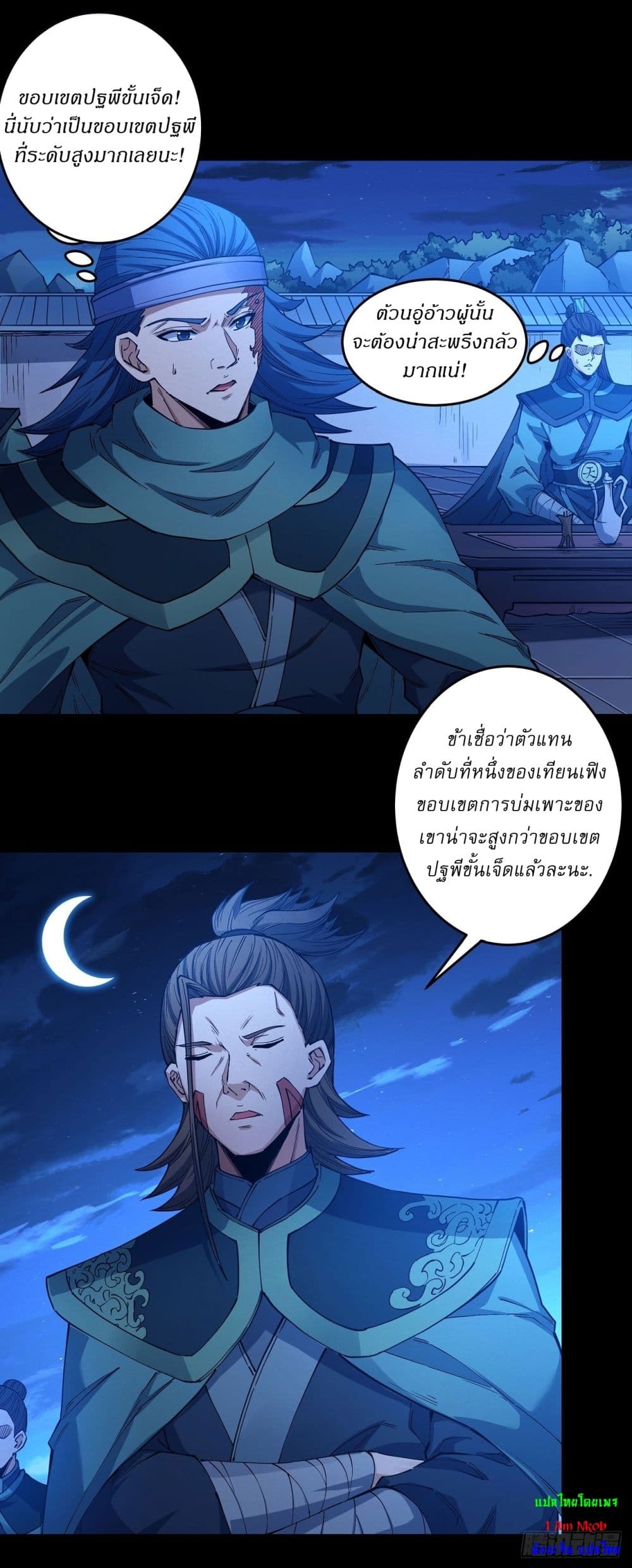 God of Martial Arts page 19