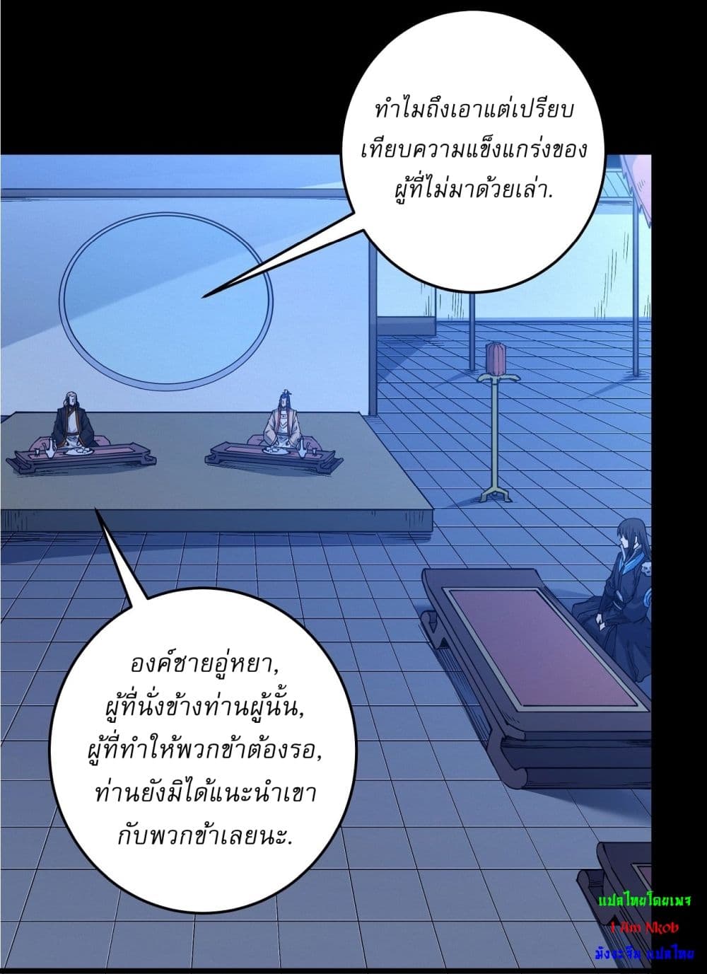 God of Martial Arts page 21