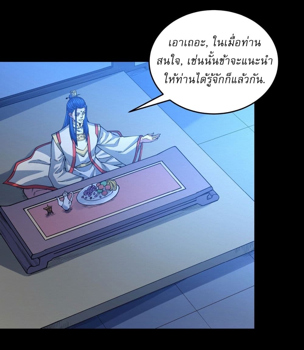 God of Martial Arts page 23