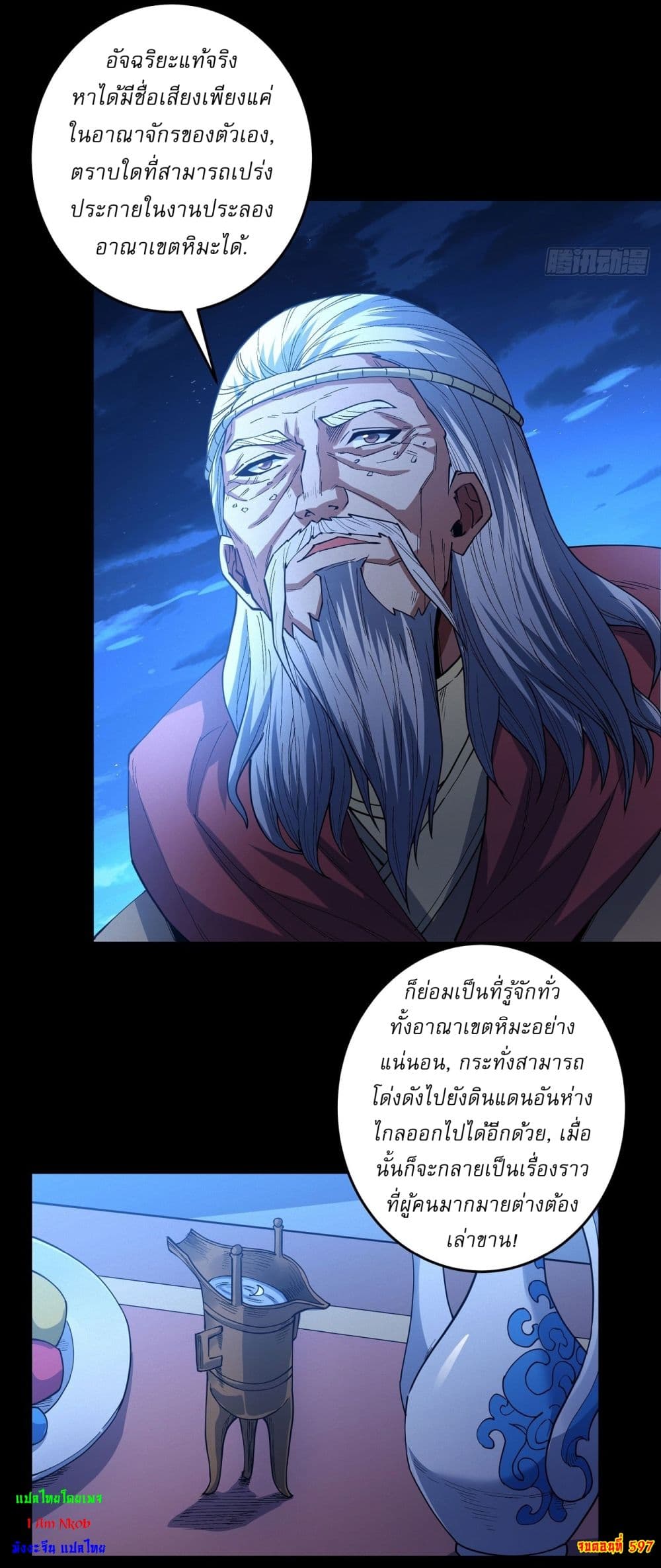 God of Martial Arts page 31