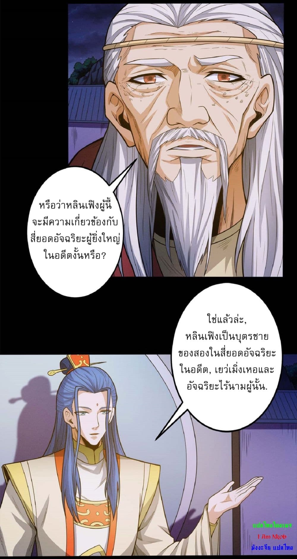 God of Martial Arts page 2