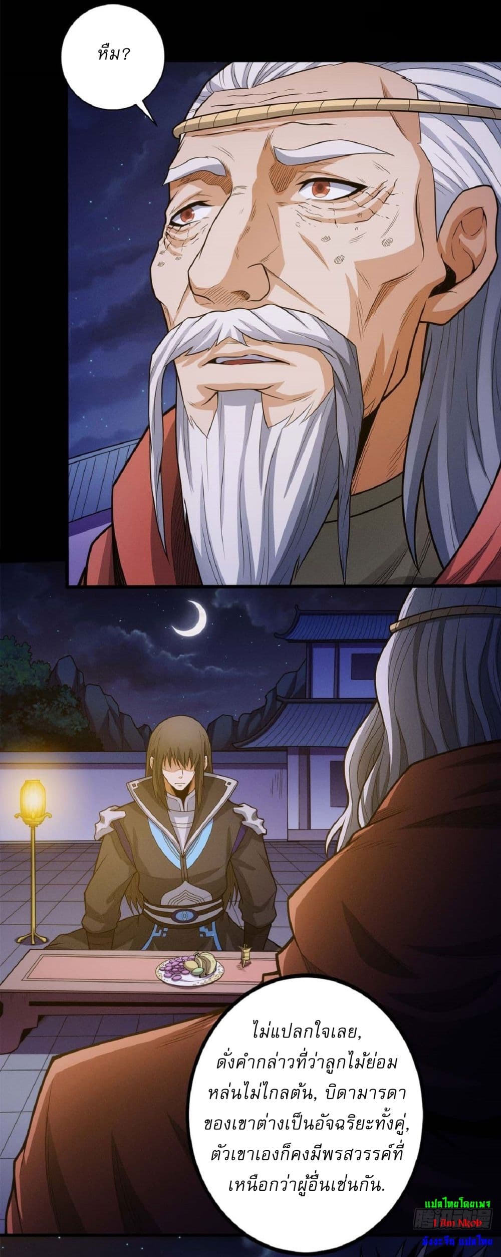 God of Martial Arts page 3