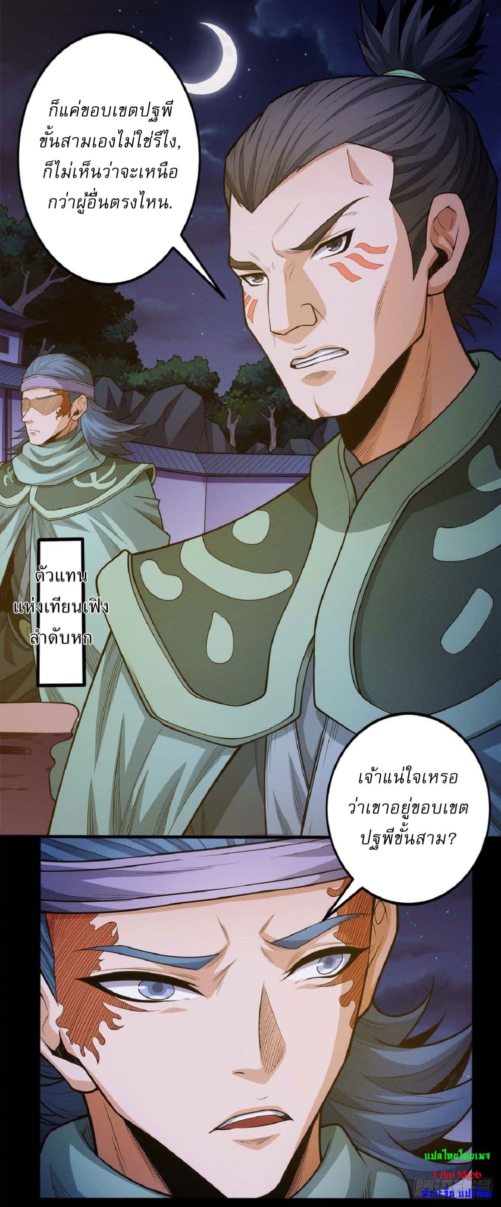 God of Martial Arts page 4