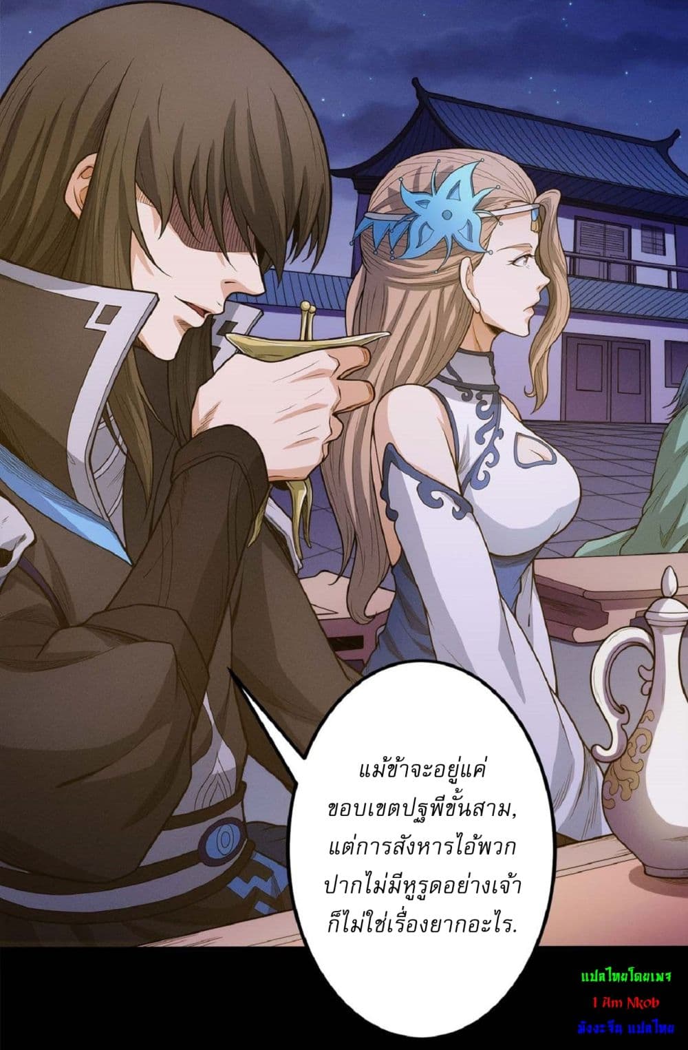 God of Martial Arts page 7