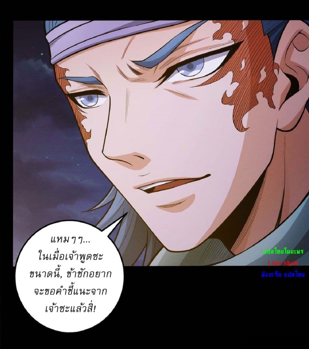 God of Martial Arts page 8