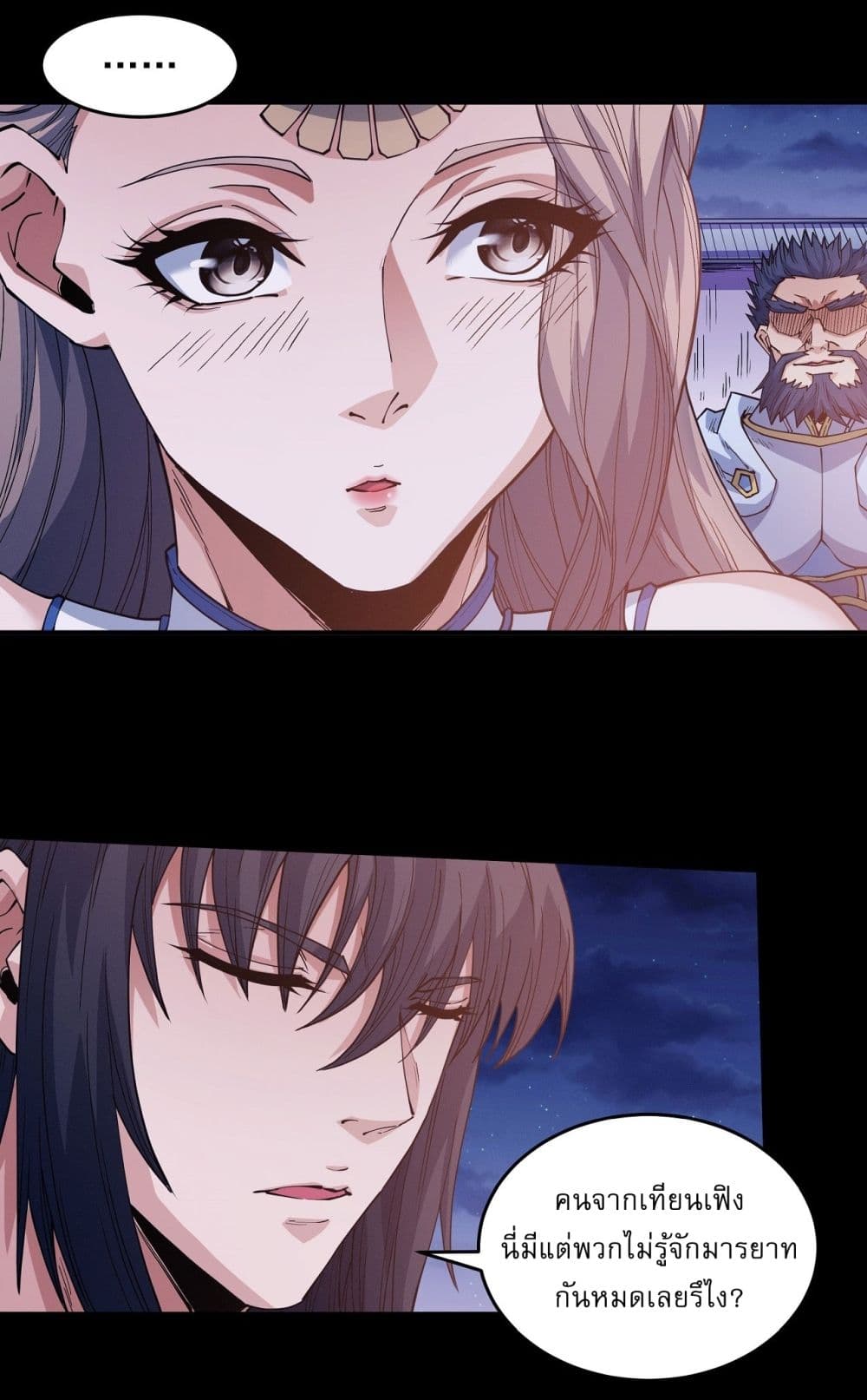 God of Martial Arts page 17