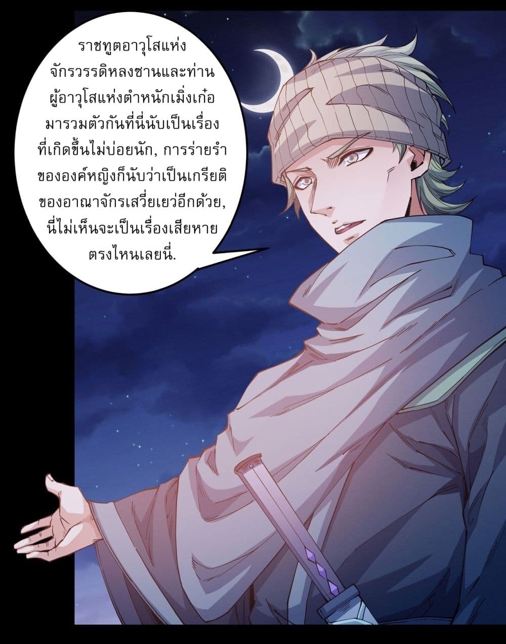 God of Martial Arts page 18