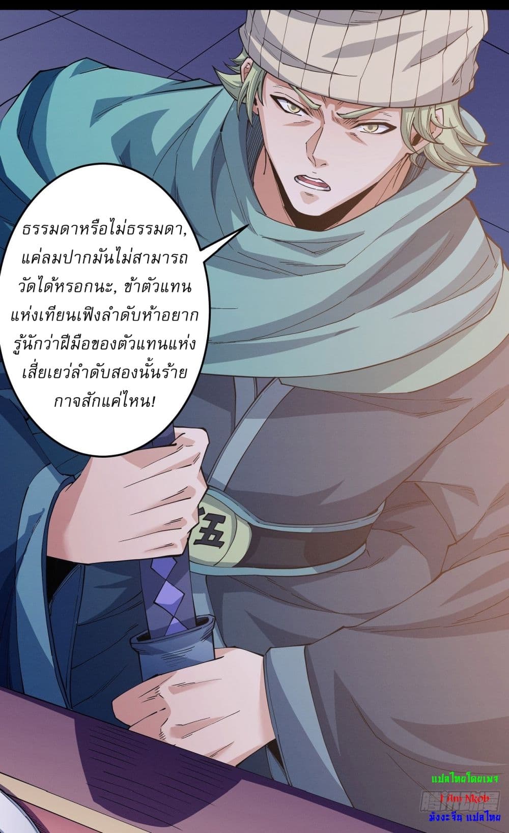 God of Martial Arts page 23