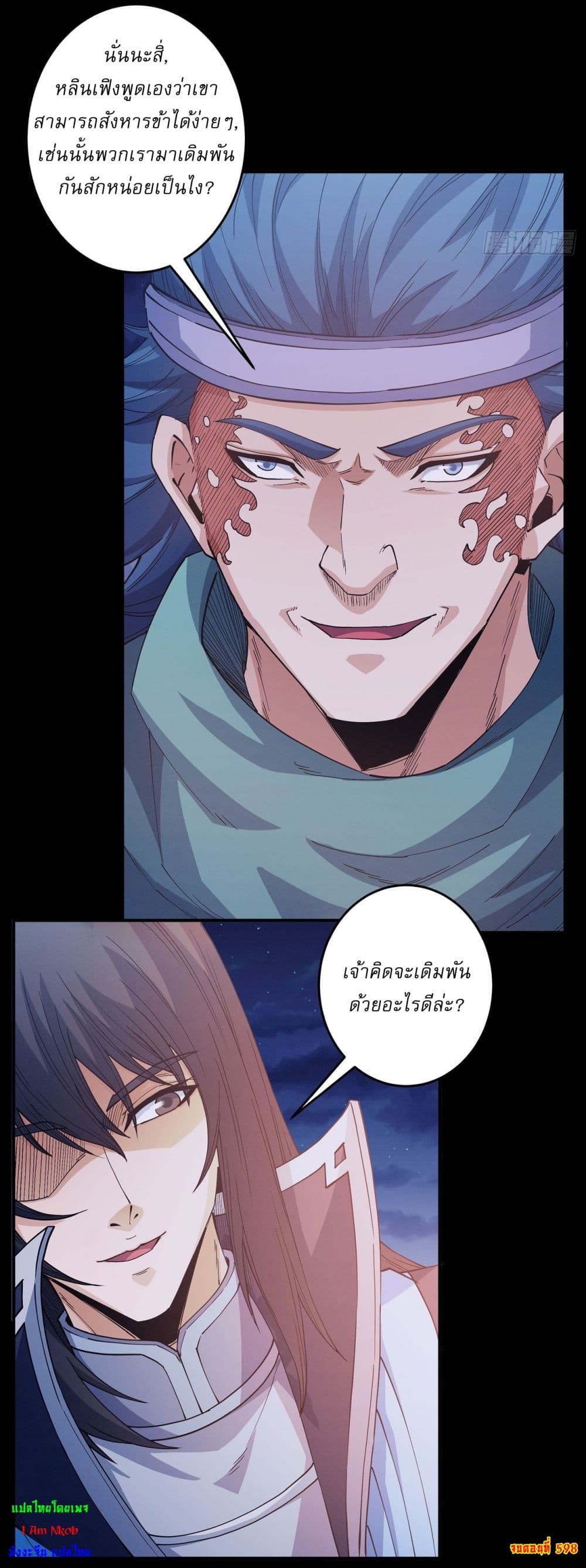 God of Martial Arts page 27