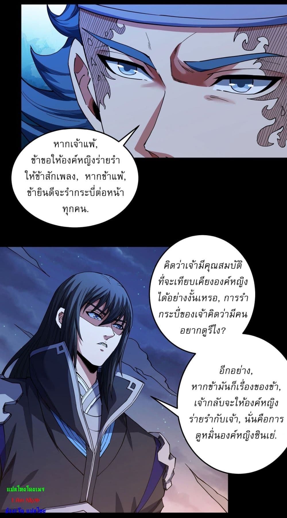 God of Martial Arts page 2