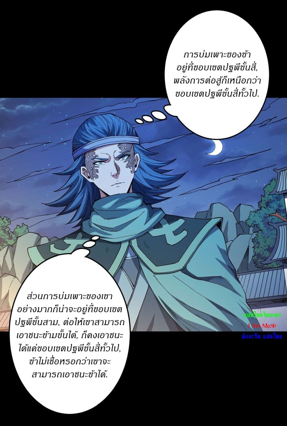 God of Martial Arts page 4